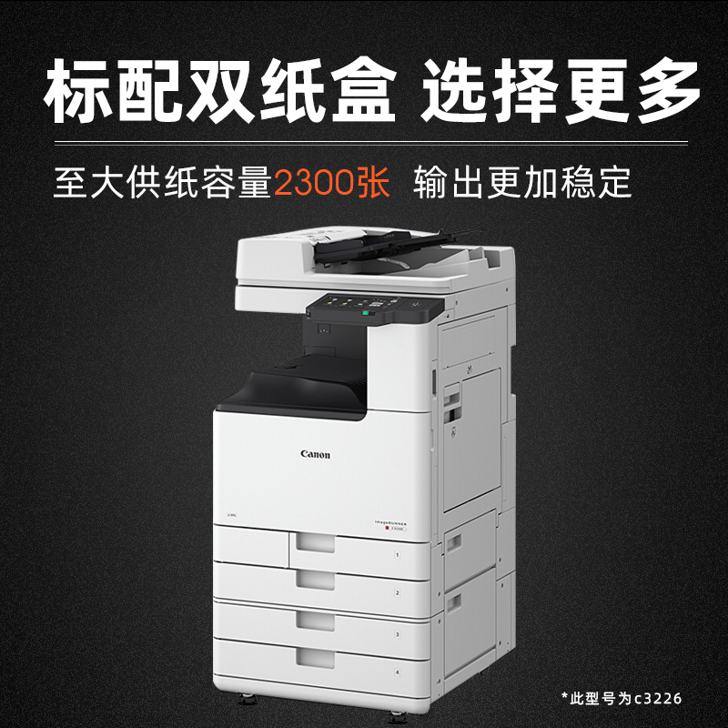 佳能c3222L打印機彩色無線激光A3 A4數碼復印機大型商用辦公復合機雙面自動輸稿器高速掃描c3120L升級款