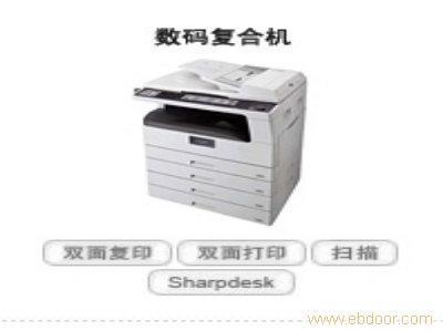 上海鑫默辦公設(shè)備AR-4821D夏普復(fù)印機(jī)租賃詢(xún)價(jià)留言